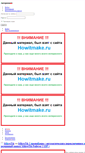 Mobile Screenshot of howitmake.ru