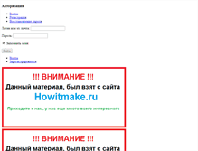 Tablet Screenshot of howitmake.ru